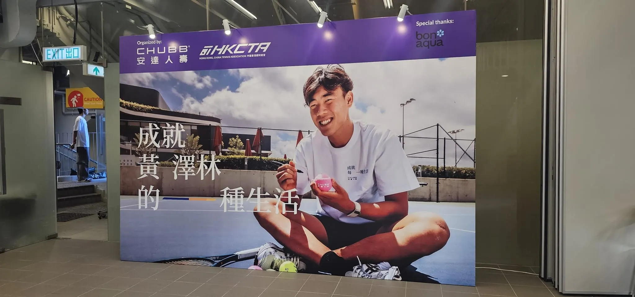 安達人壽黃澤林見面會